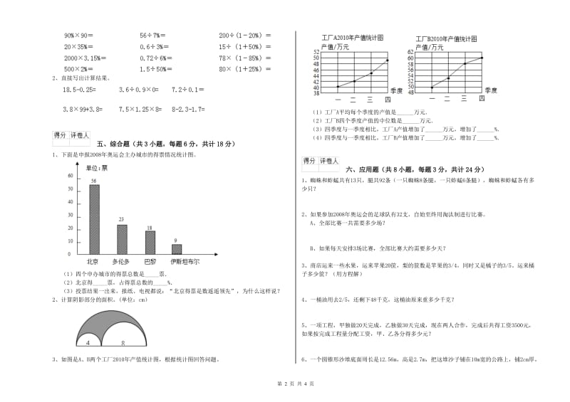 2019年实验小学小升初数学提升训练试题A卷 江西版（附答案）.doc_第2页