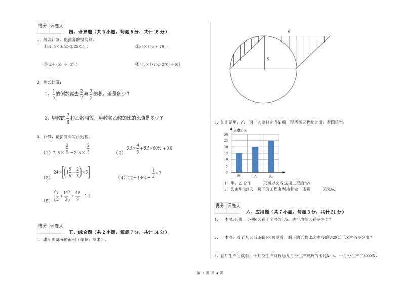 2019年六年级数学上学期期末考试试题 苏教版（含答案）.doc_第2页