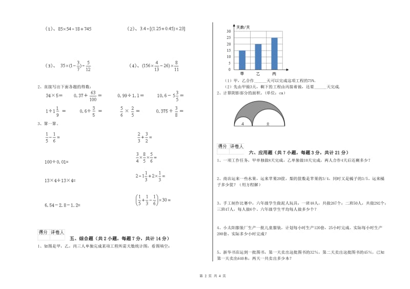 2020年六年级数学下学期开学考试试题 外研版（含答案）.doc_第2页