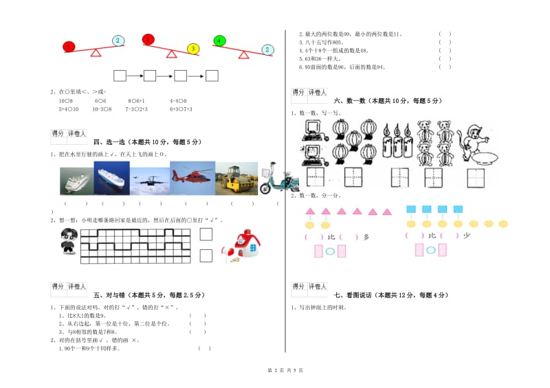 2019年实验小学一年级数学【上册】期中考试试题D卷 长春版.doc_第2页