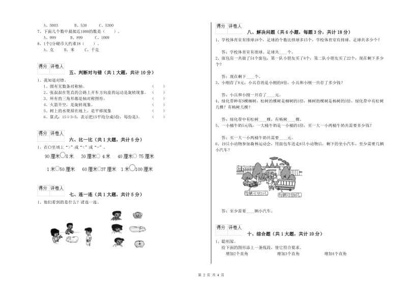 2020年二年级数学【上册】能力检测试卷B卷 附答案.doc_第2页