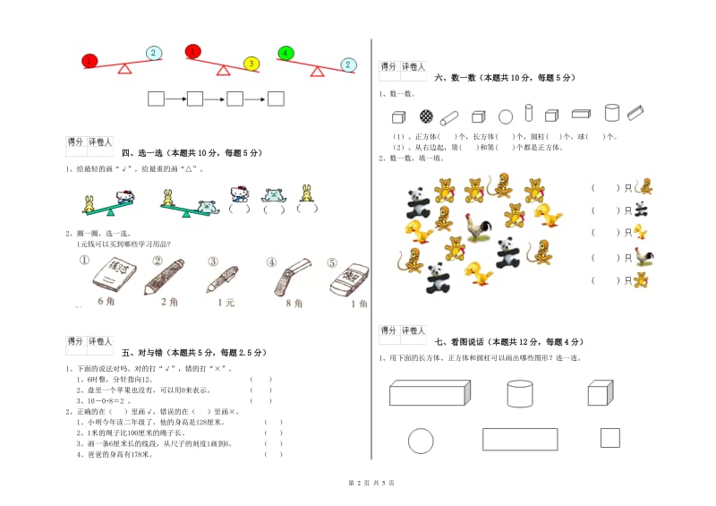 2019年实验小学一年级数学【下册】全真模拟考试试题C卷 外研版.doc_第2页