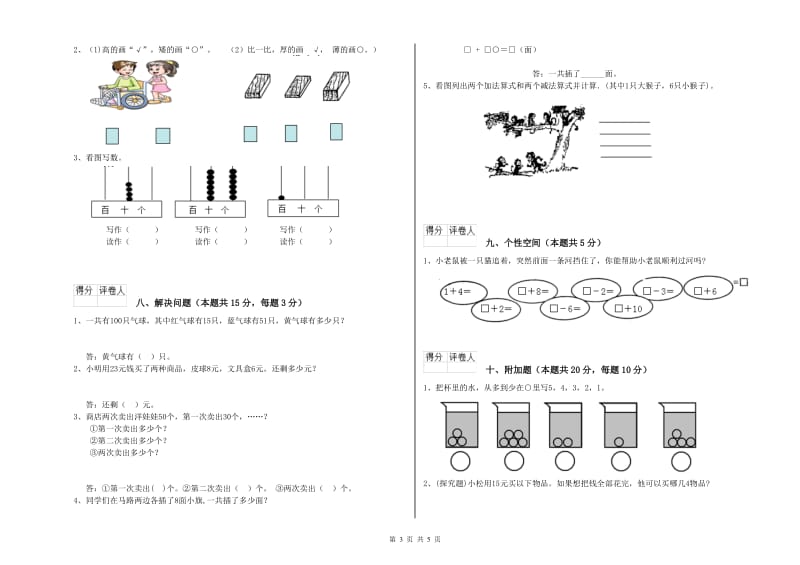 2019年实验小学一年级数学【下册】全真模拟考试试题C卷 外研版.doc_第3页