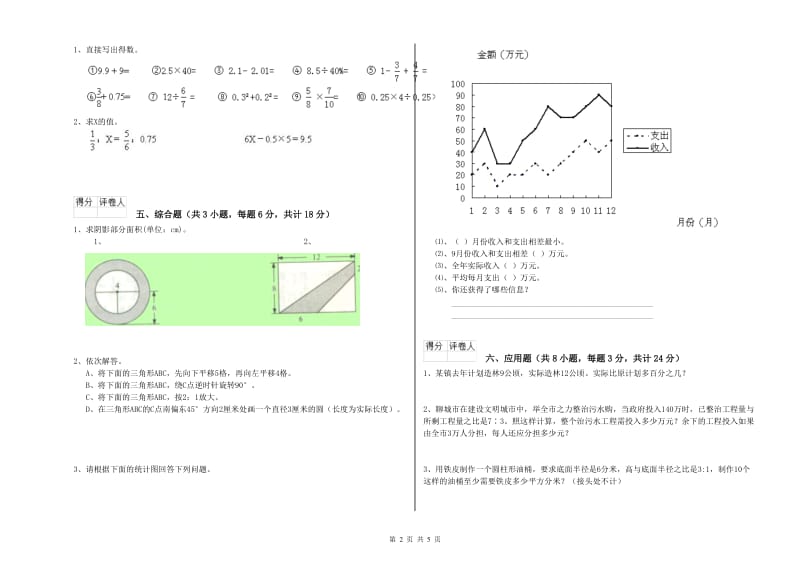 2019年实验小学小升初数学每日一练试题B卷 人教版（附解析）.doc_第2页