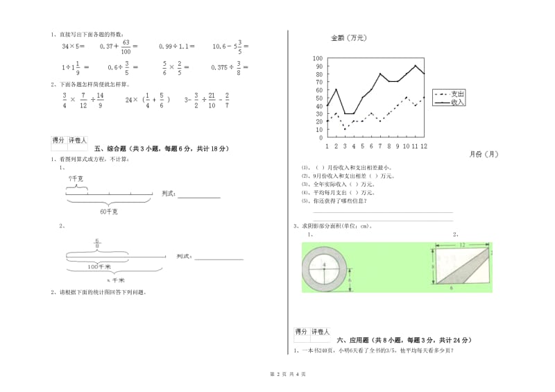 2019年实验小学小升初数学提升训练试题A卷 外研版（含答案）.doc_第2页