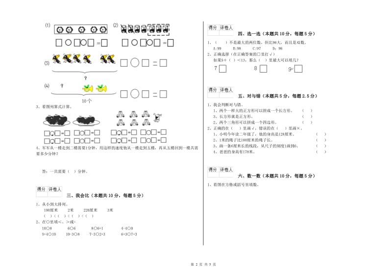 2019年实验小学一年级数学下学期综合检测试题 上海教育版（附解析）.doc_第2页