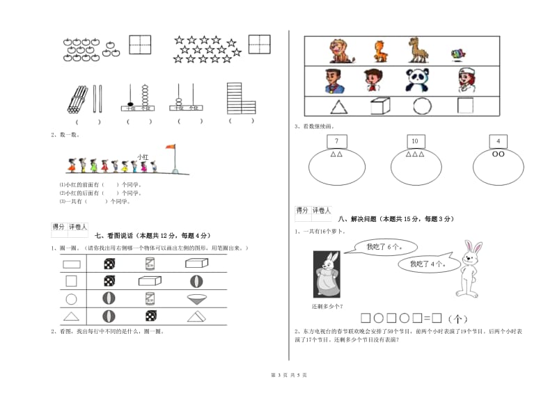 2019年实验小学一年级数学下学期综合检测试题 上海教育版（附解析）.doc_第3页