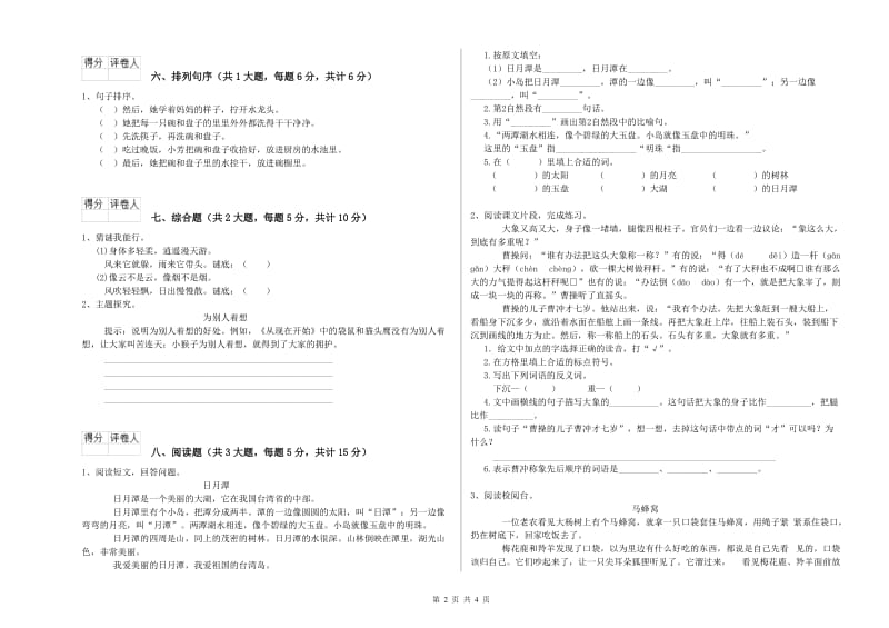 2019年实验小学二年级语文【下册】开学考试试题 外研版（附答案）.doc_第2页