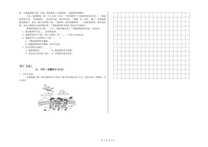 2019年实验小学二年级语文【下册】开学考试试题 外研版（附答案）.doc_第3页