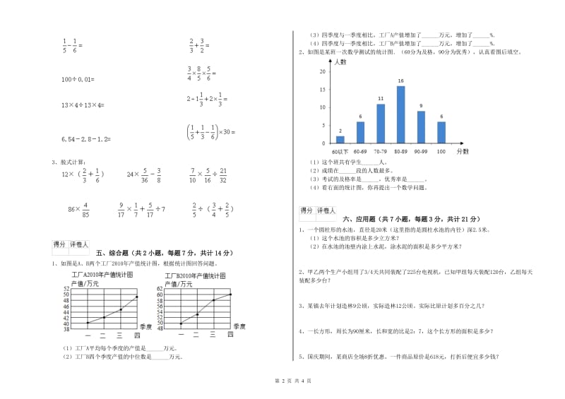 2019年六年级数学上学期开学考试试卷 人教版（附解析）.doc_第2页