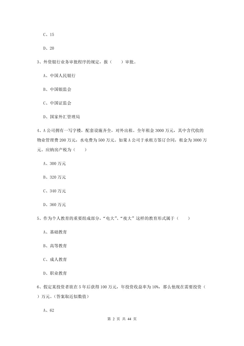 2019年初级银行从业资格《个人理财》提升训练试卷C卷 附答案.doc_第2页