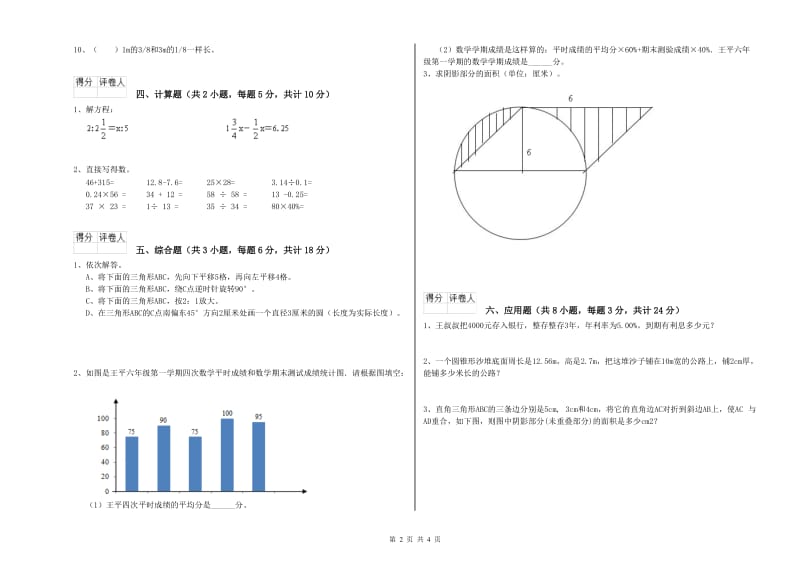 2019年实验小学小升初数学过关检测试卷C卷 外研版（含答案）.doc_第2页