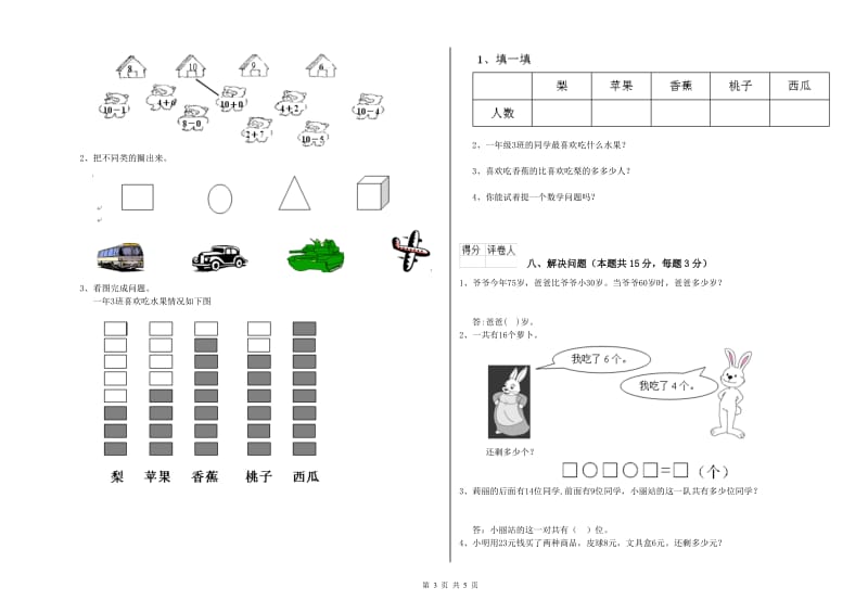 2019年实验小学一年级数学下学期期末考试试题B卷 湘教版.doc_第3页