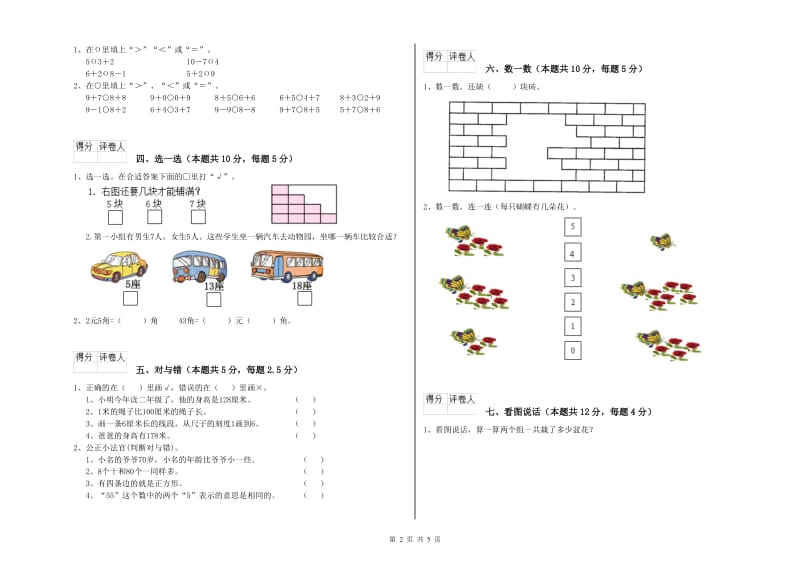 2019年实验小学一年级数学【下册】过关检测试卷D卷 北师大版.doc_第2页