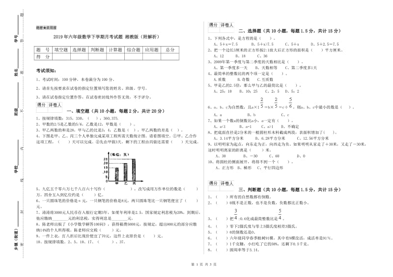 2019年六年级数学下学期月考试题 湘教版（附解析）.doc_第1页