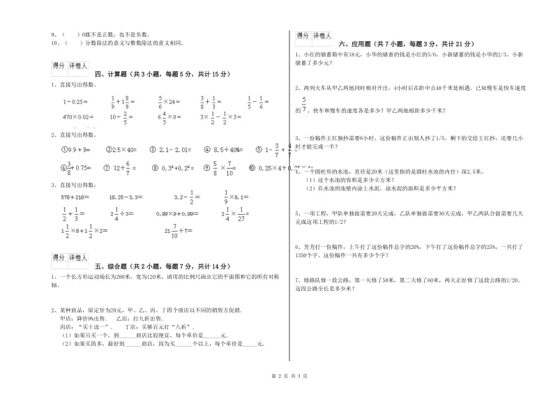 2019年六年级数学下学期月考试题 湘教版（附解析）.doc_第2页