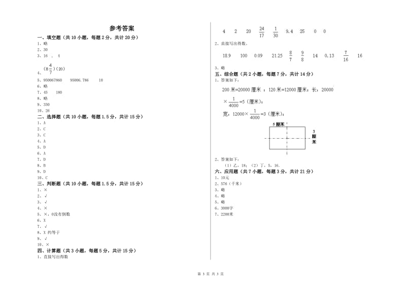 2019年六年级数学下学期月考试题 湘教版（附解析）.doc_第3页