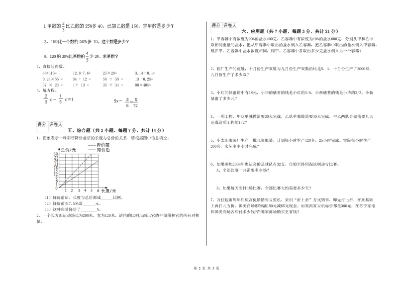 2020年六年级数学上学期强化训练试卷 浙教版（含答案）.doc_第2页