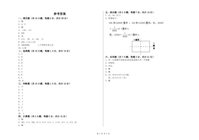 2020年六年级数学上学期强化训练试卷 浙教版（含答案）.doc_第3页