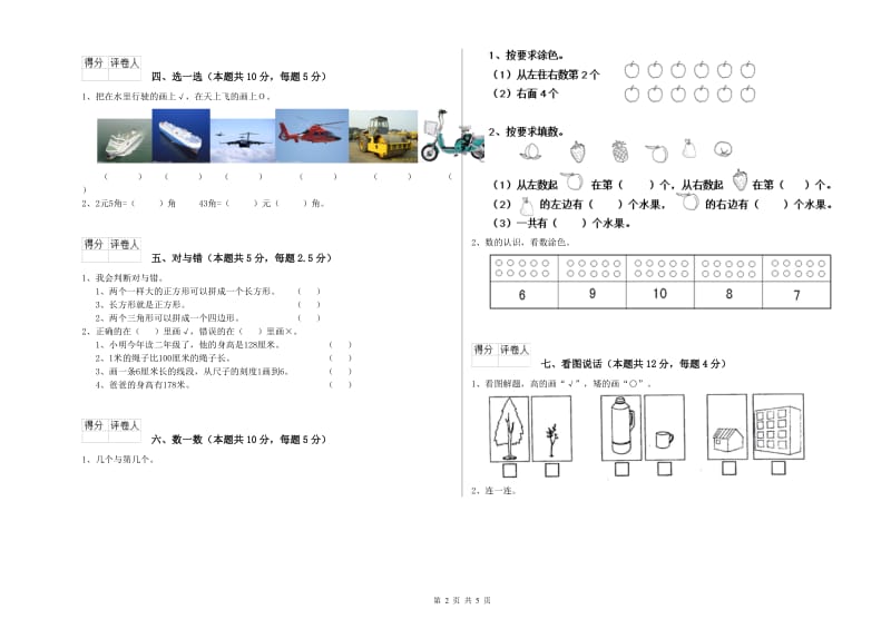 2019年实验小学一年级数学下学期每周一练试卷 江苏版（附答案）.doc_第2页