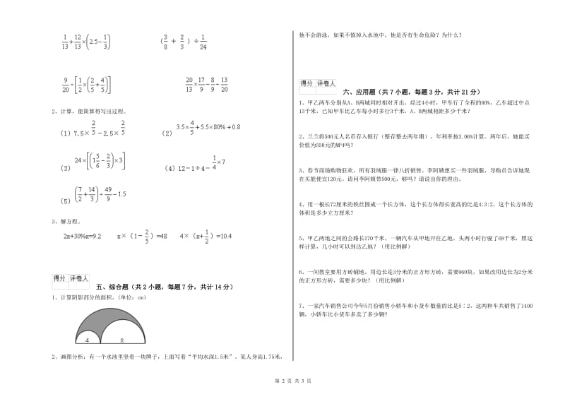 2019年六年级数学上学期期末考试试卷 苏教版（附答案）.doc_第2页