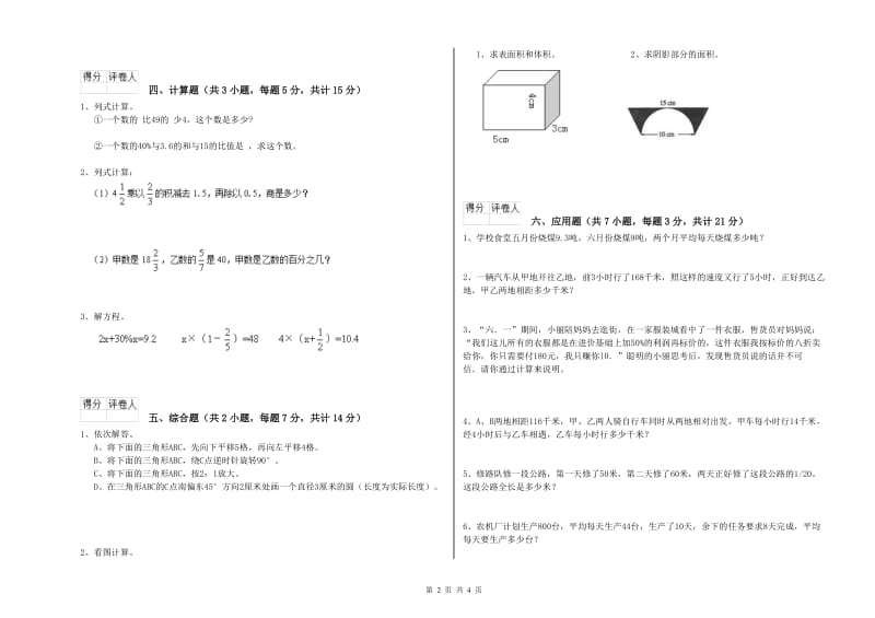 2019年六年级数学上学期期中考试试卷 豫教版（附解析）.doc_第2页