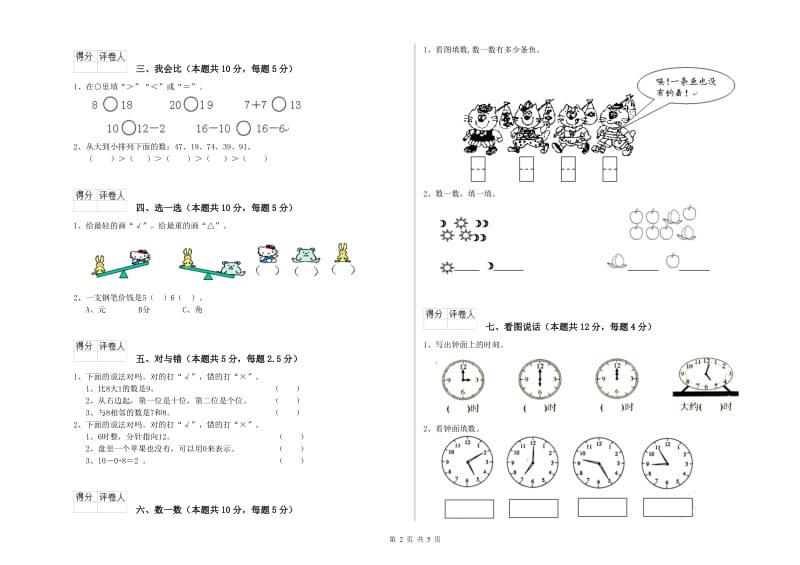 2019年实验小学一年级数学下学期期末考试试卷 外研版（附答案）.doc_第2页