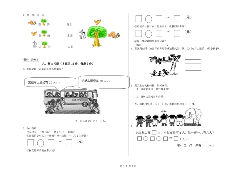 2019年实验小学一年级数学下学期期末考试试卷 外研版（附答案）.doc_第3页