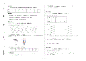 2019年實驗小學(xué)一年級數(shù)學(xué)下學(xué)期月考試題 外研版（附解析）.doc