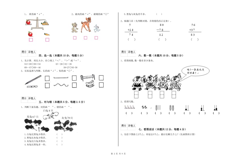 2019年实验小学一年级数学下学期月考试题 外研版（附解析）.doc_第2页