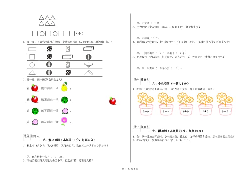 2019年实验小学一年级数学下学期月考试题 外研版（附解析）.doc_第3页