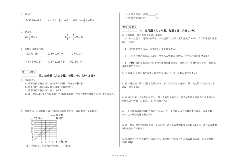 2019年六年级数学下学期综合检测试题 长春版（附解析）.doc_第2页