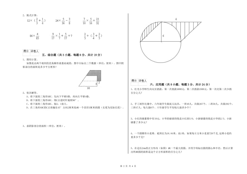 2019年实验小学小升初数学能力检测试题B卷 北师大版（附解析）.doc_第2页