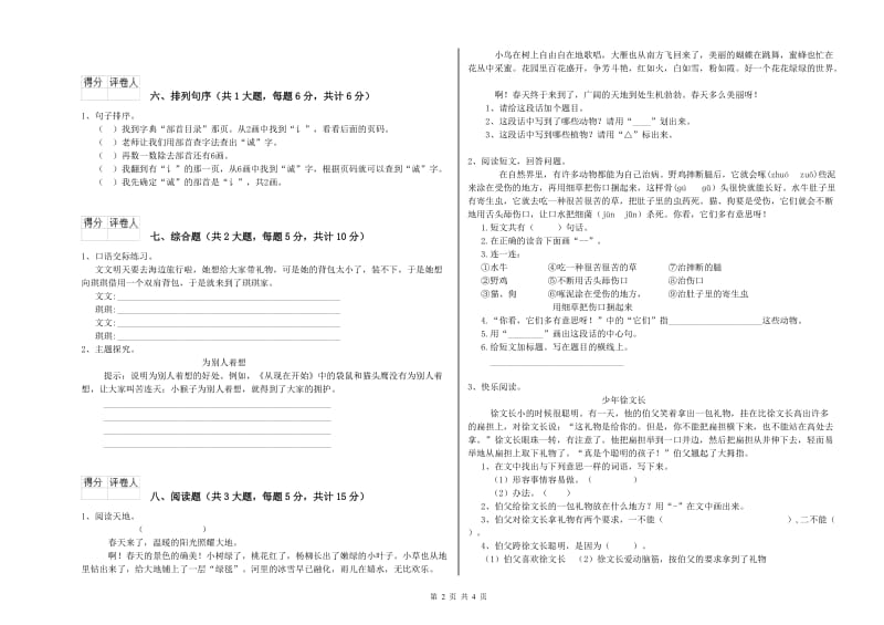 2019年实验小学二年级语文上学期模拟考试试卷 豫教版（含答案）.doc_第2页