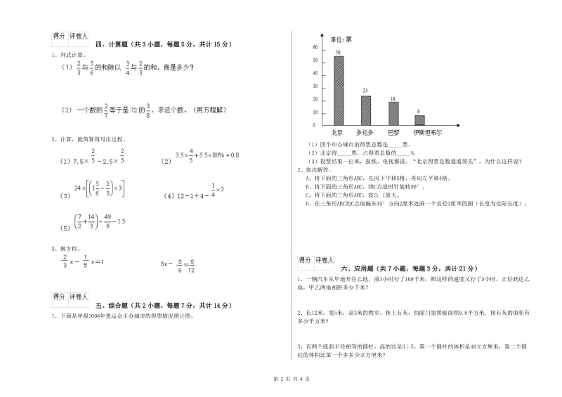 2020年六年级数学下学期强化训练试题 北师大版（含答案）.doc_第2页