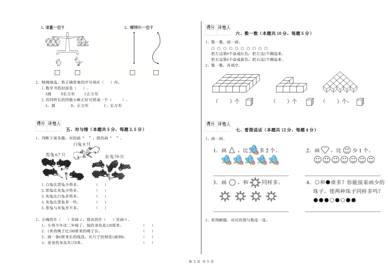 2019年实验小学一年级数学上学期开学考试试题B卷 赣南版.doc_第2页