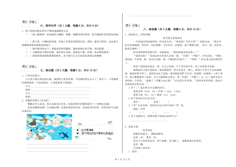 2019年实验小学二年级语文下学期每日一练试卷 江苏版（附答案）.doc_第2页