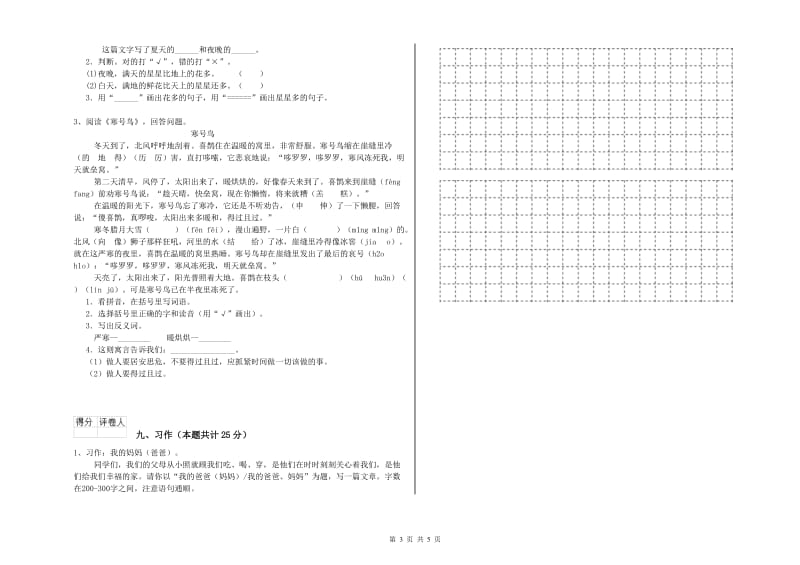 2019年实验小学二年级语文下学期每日一练试卷 江苏版（附答案）.doc_第3页