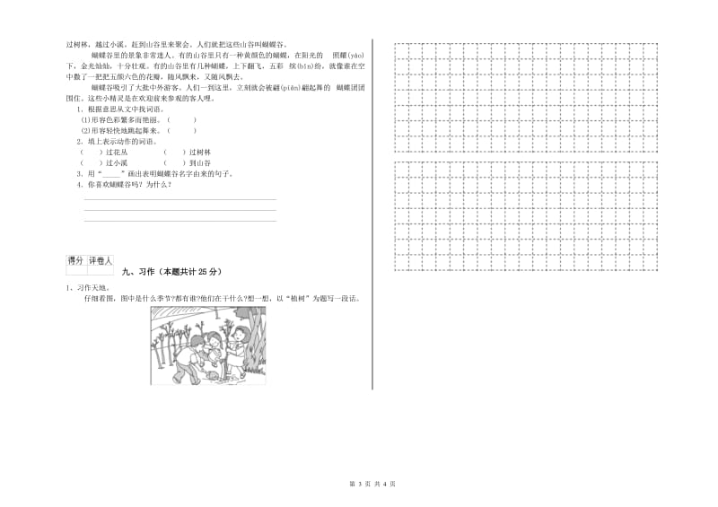 2019年实验小学二年级语文上学期考前练习试题 浙教版（含答案）.doc_第3页