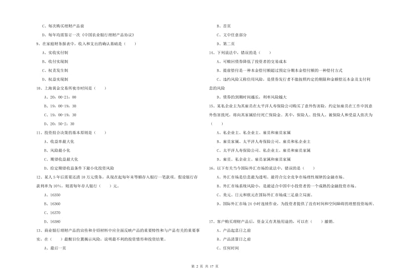 2020年中级银行从业资格考试《个人理财》每周一练试卷A卷.doc_第2页