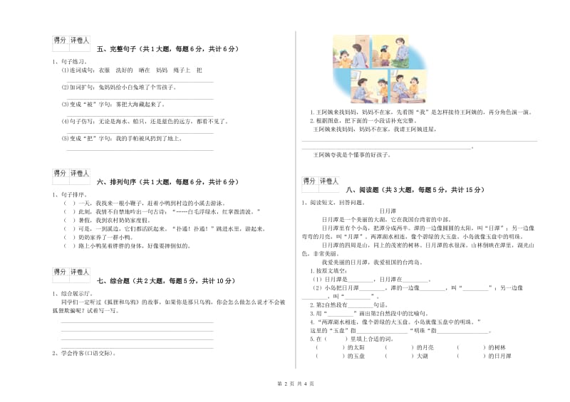 2019年实验小学二年级语文上学期能力提升试卷 西南师大版（附解析）.doc_第2页