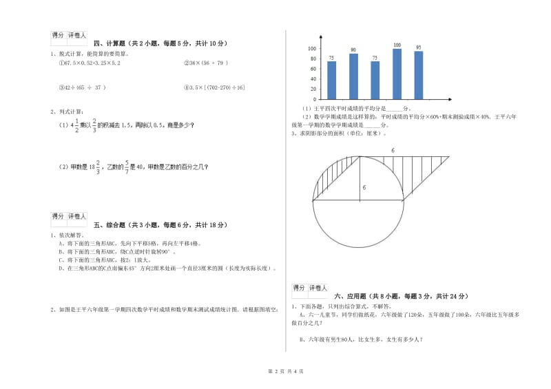 2019年实验小学小升初数学模拟考试试卷D卷 上海教育版（附解析）.doc_第2页