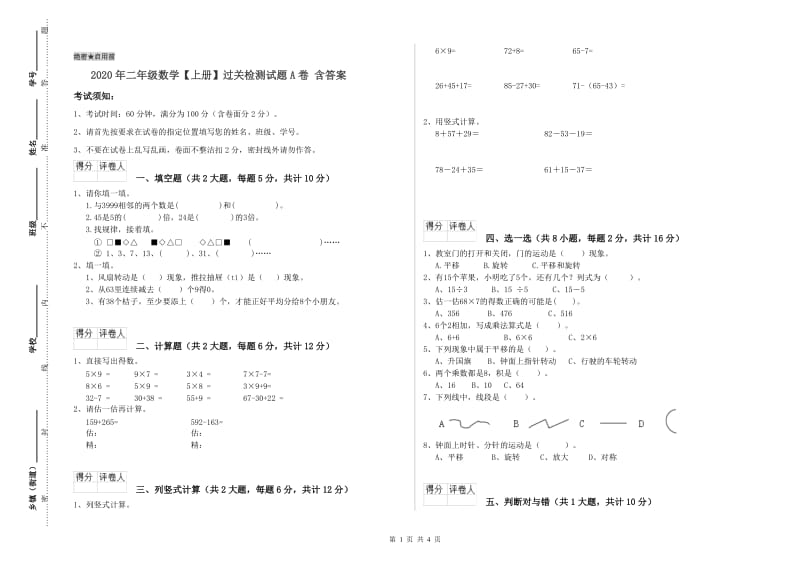 2020年二年级数学【上册】过关检测试题A卷 含答案.doc_第1页