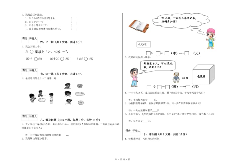 2020年二年级数学【上册】过关检测试题A卷 含答案.doc_第2页