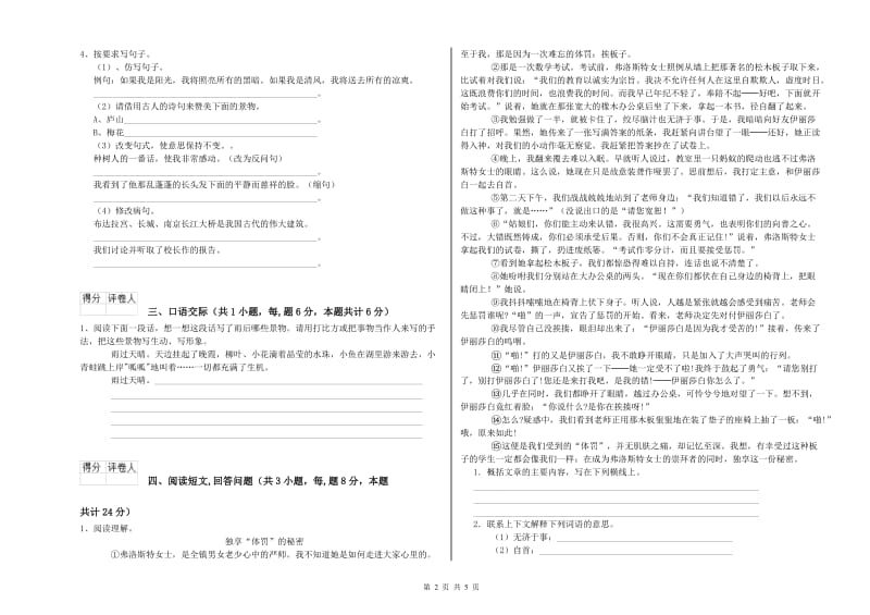 2019年六年级语文【下册】综合检测试卷D卷 含答案.doc_第2页