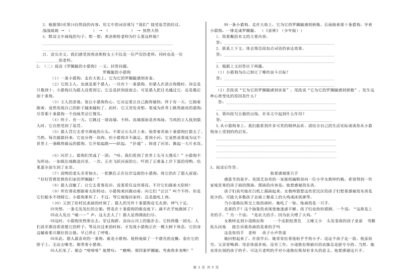 2019年六年级语文【下册】综合检测试卷D卷 含答案.doc_第3页