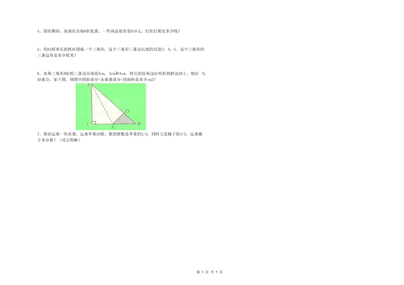 2019年六年级数学上学期期中考试试题 浙教版（附解析）.doc_第3页