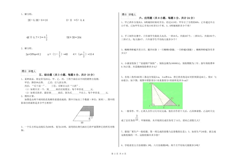 2019年实验小学小升初数学过关检测试卷B卷 赣南版（附答案）.doc_第2页