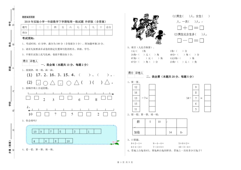 2019年实验小学一年级数学下学期每周一练试题 外研版（含答案）.doc_第1页