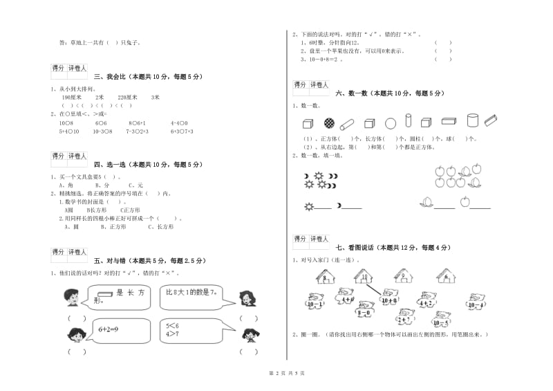 2019年实验小学一年级数学下学期每周一练试题 外研版（含答案）.doc_第2页